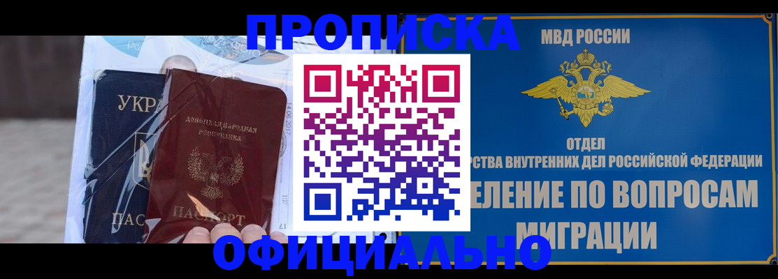 временная регистрация поиск в России