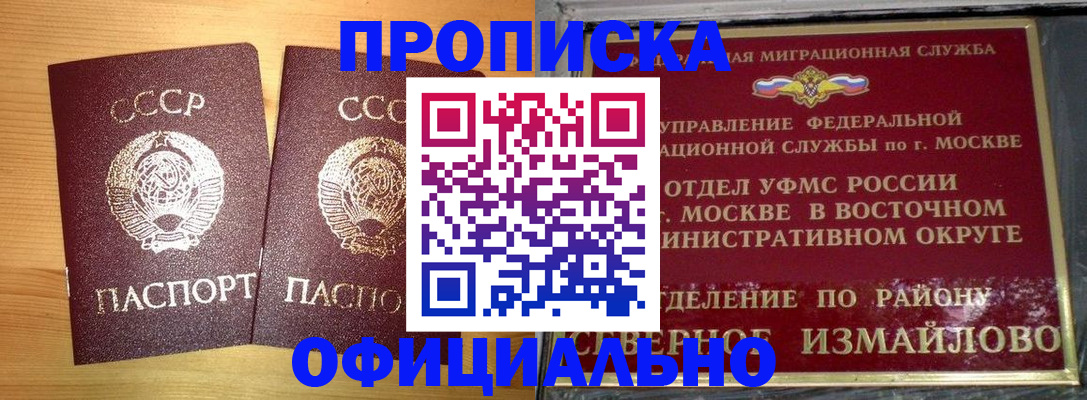 купить прописку в России