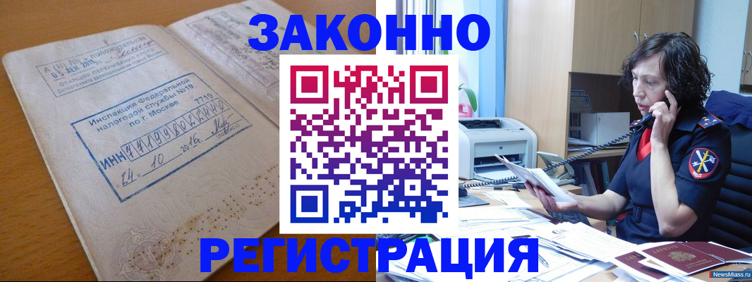 временная регистрация законно в России