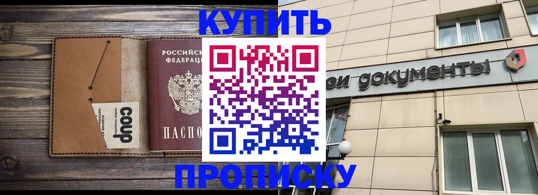 прописка для работы в России
